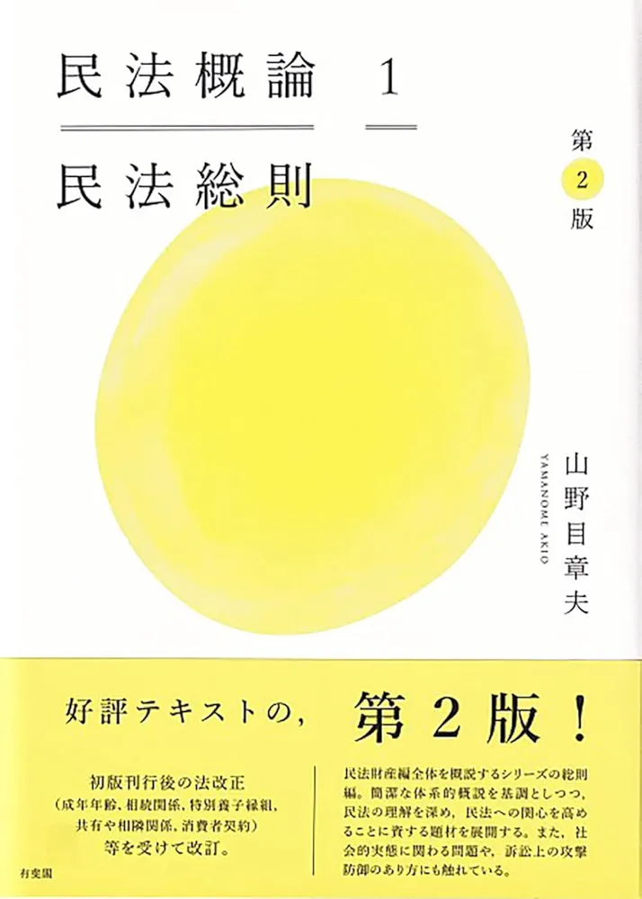 民法総則 民法総則 第9版 - 弘文堂